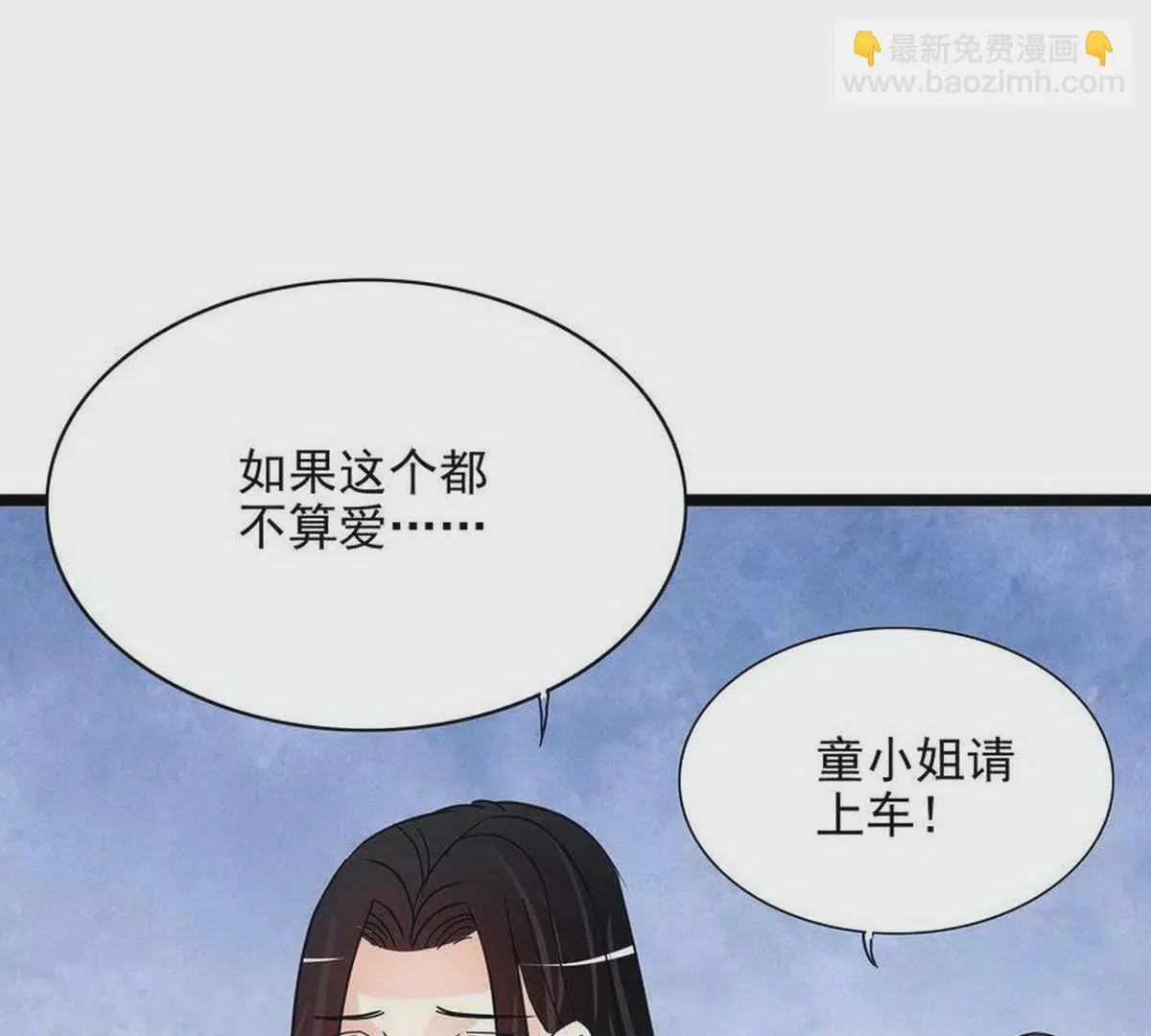第106话上车我送你回家 第11页