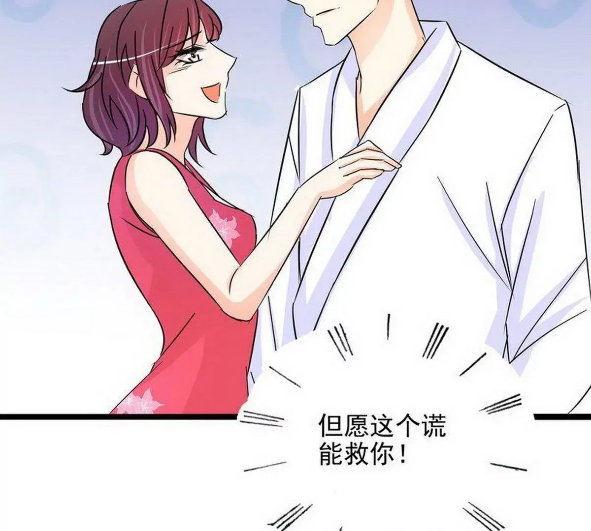 第106话上车我送你回家 第15页