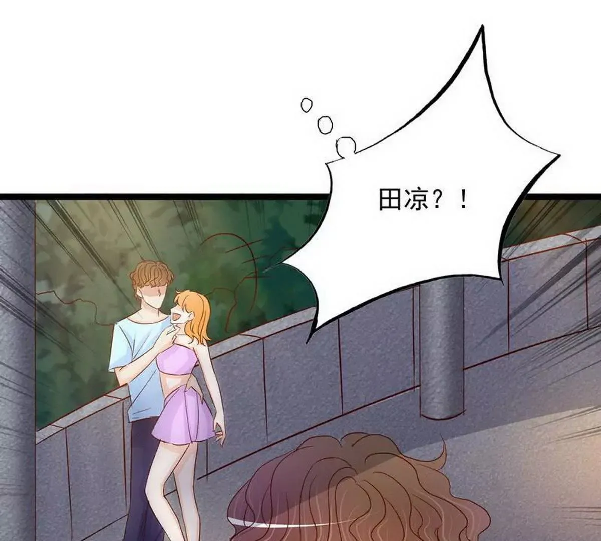 第106话上车我送你回家 第23页