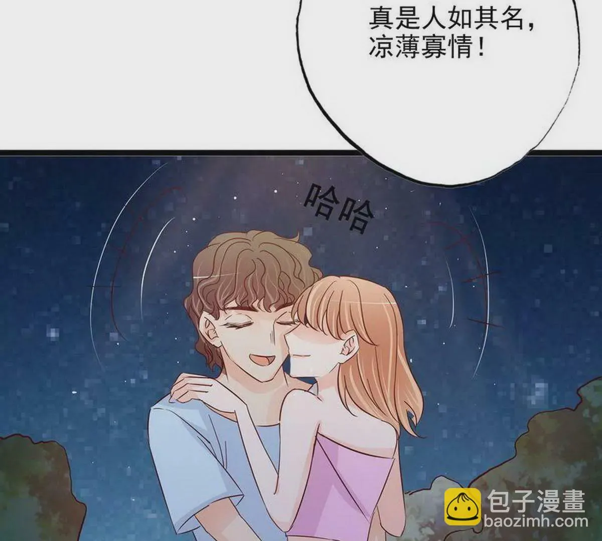 第106话上车我送你回家 第32页