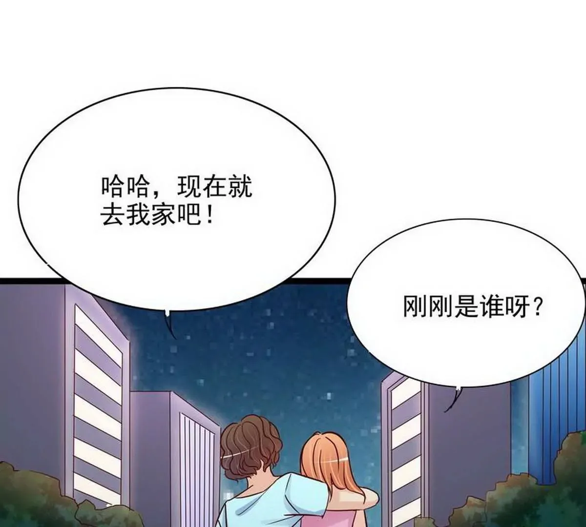 第106话上车我送你回家 第44页
