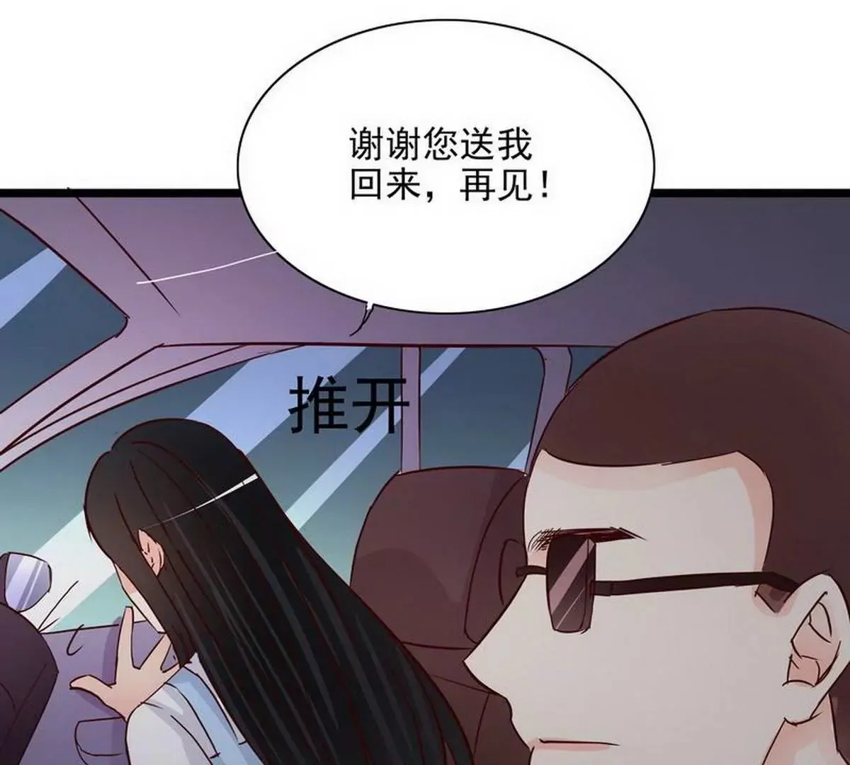 第106话上车我送你回家 第48页