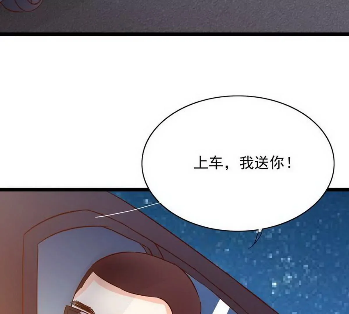 第106话上车我送你回家 第56页