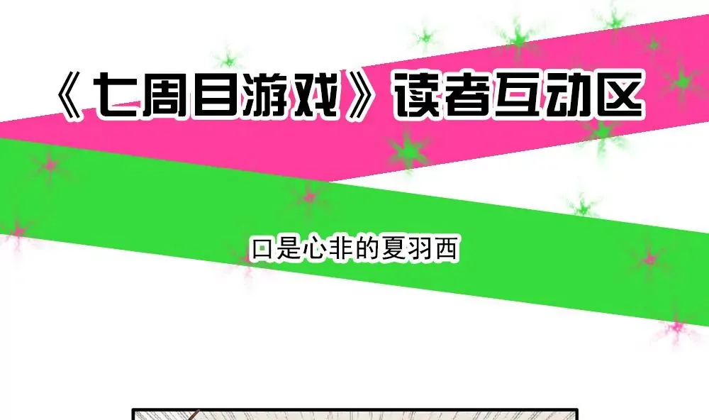 第8话 冬衣南的告诫 第25页