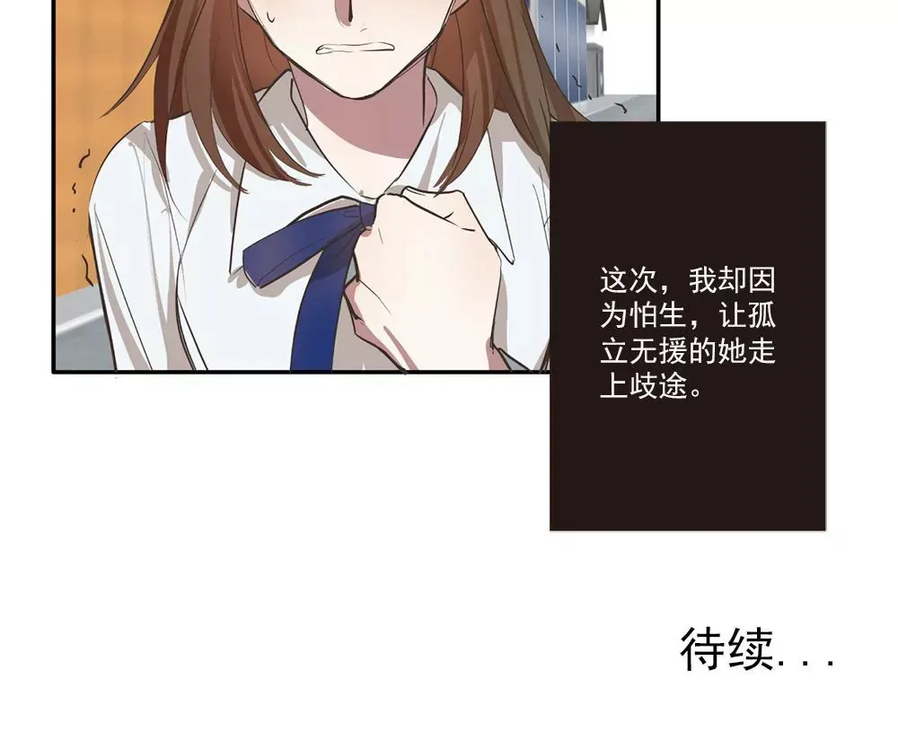 第30话 步入歧途 第30页
