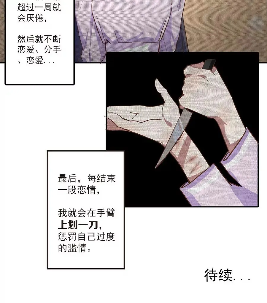 第33话 这明明是我们的秘密 第24页