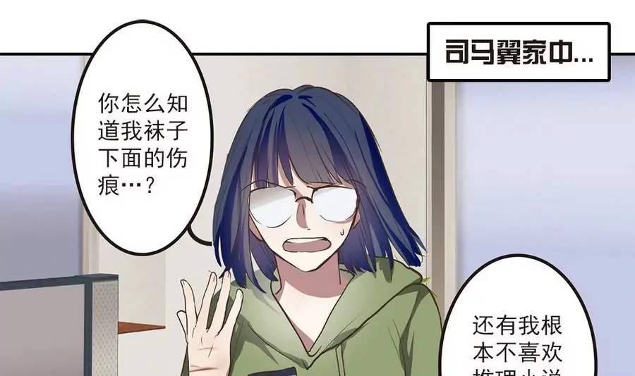 第38话 小薇的沦陷 第3页