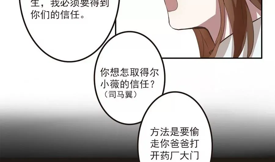 第38话 小薇的沦陷 第5页
