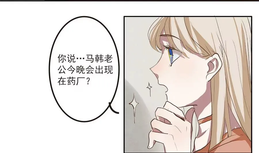 第38话 小薇的沦陷 第8页
