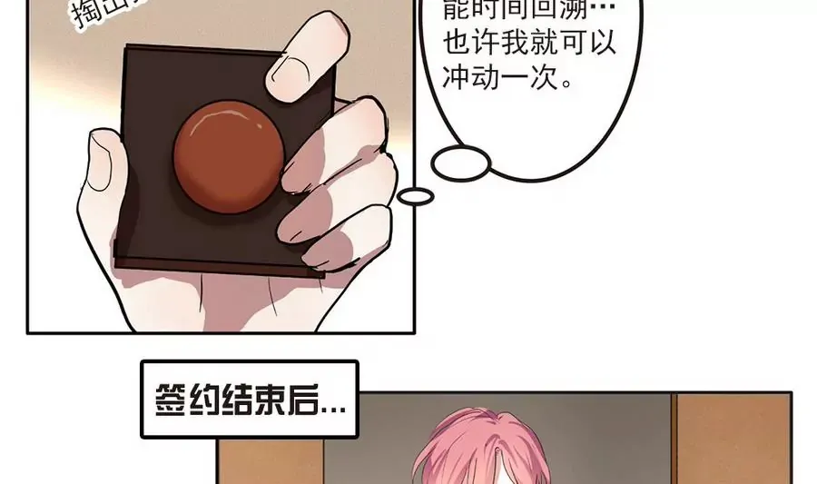 第38话 小薇的沦陷 第17页