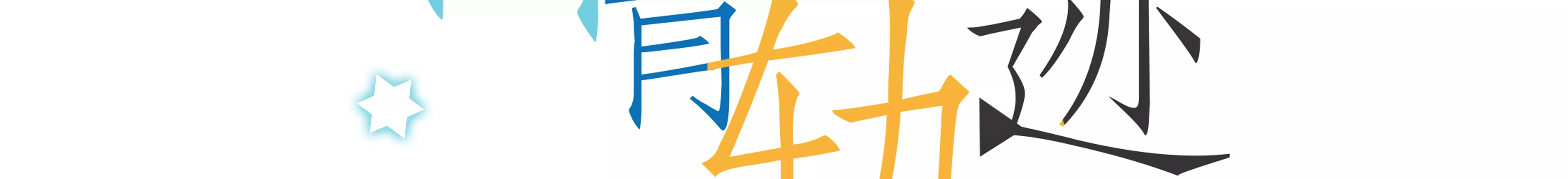 第05话 男主出现 第4页