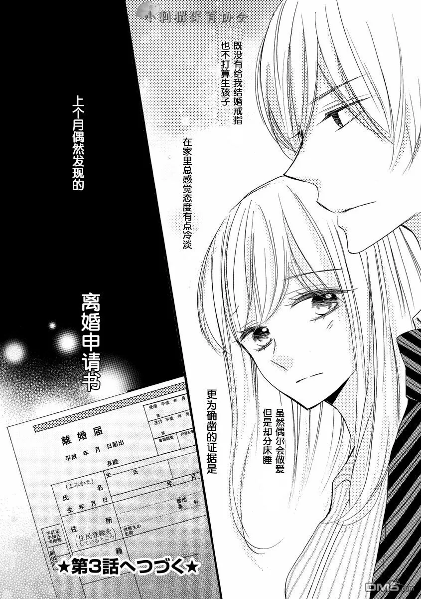 第2话 第23页