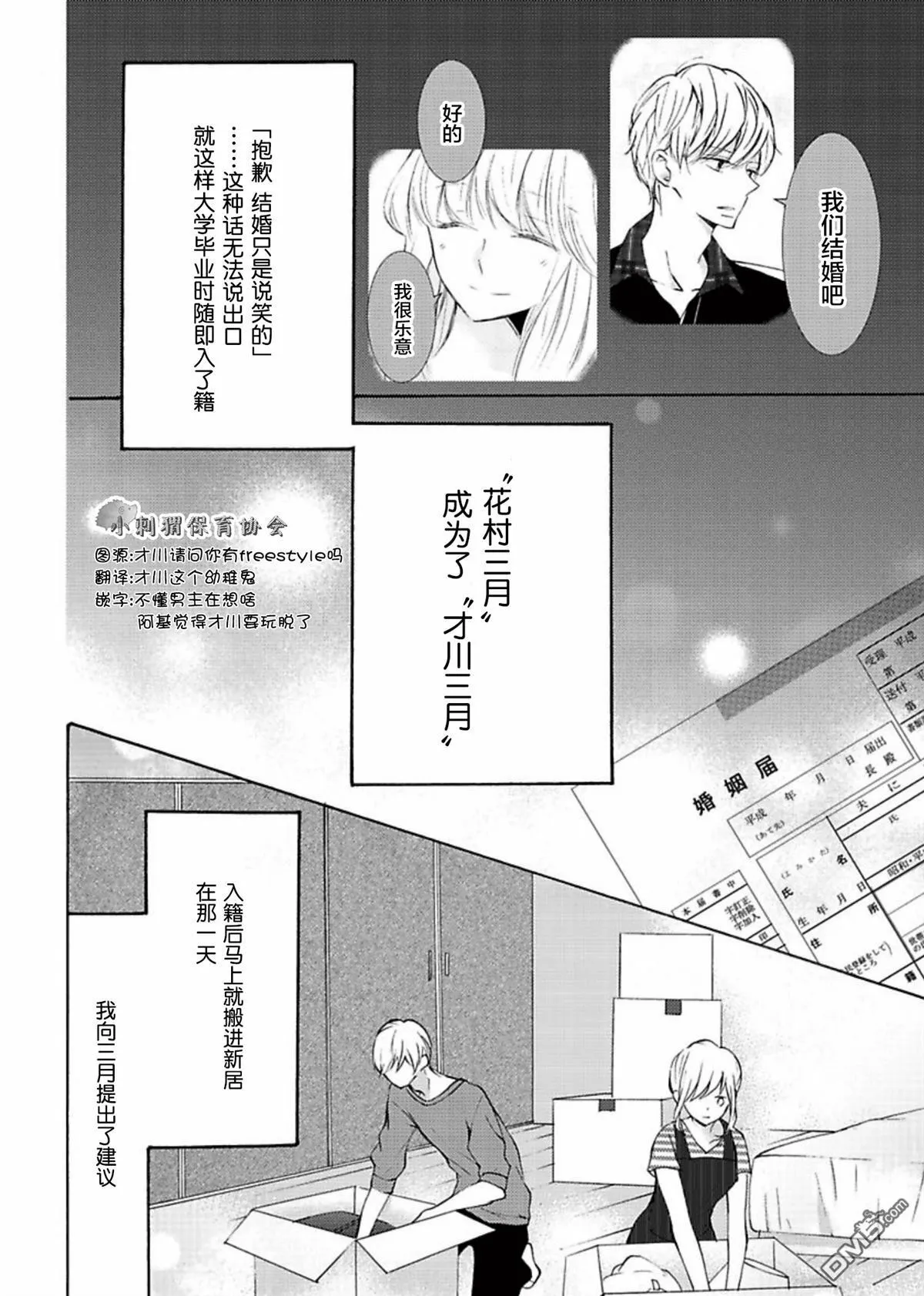 第5话 第2页