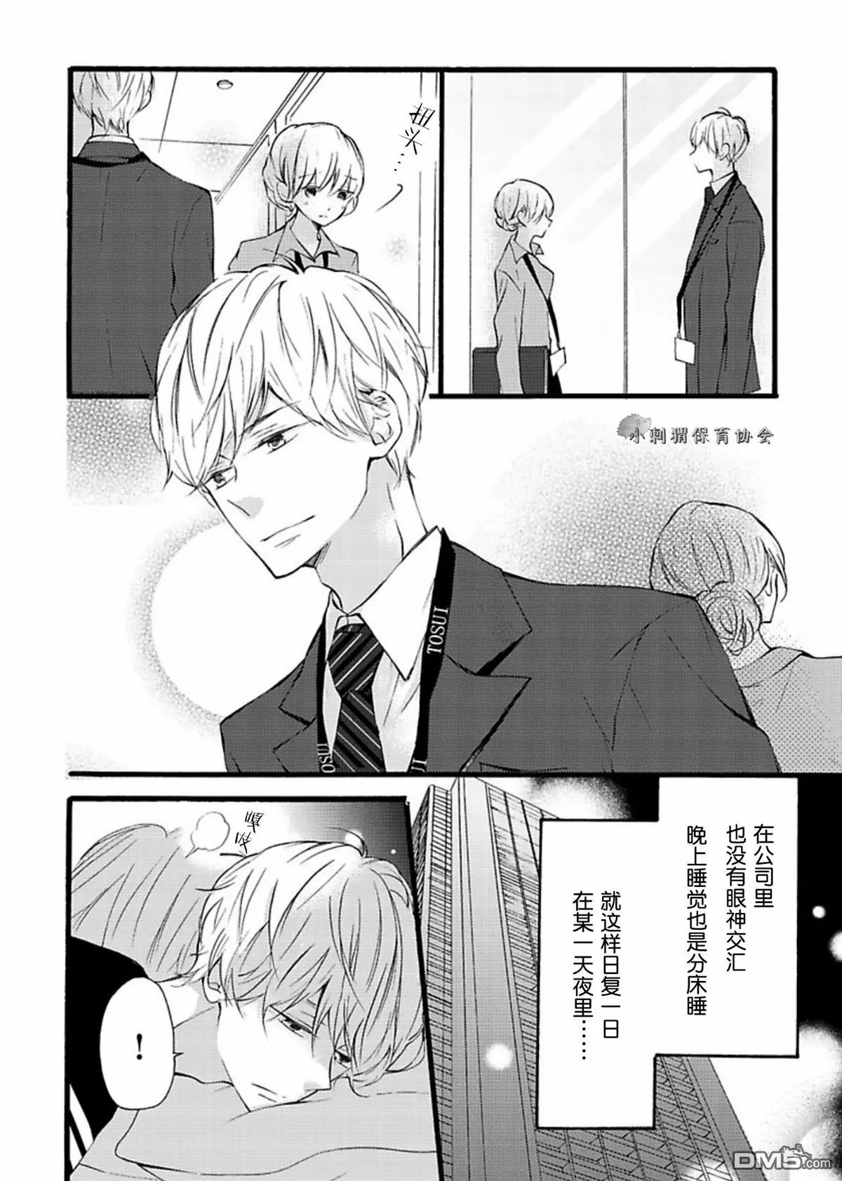 第5话 第6页