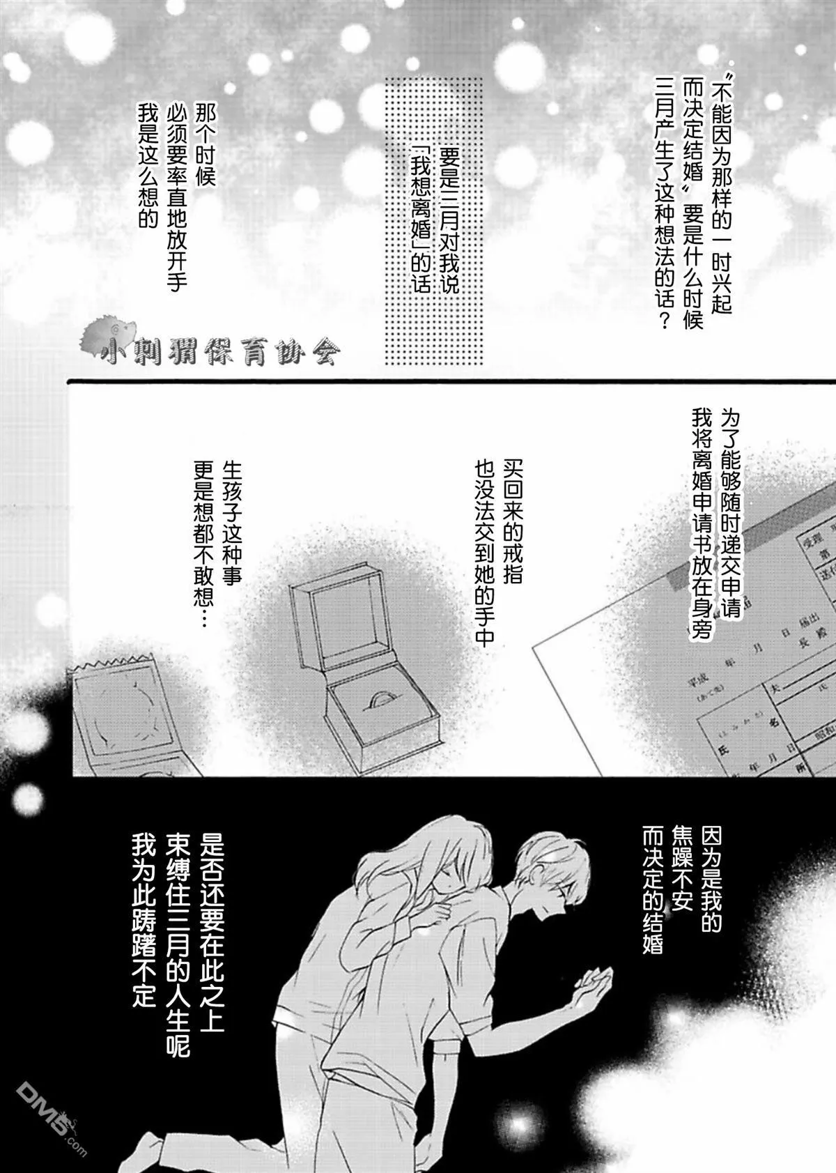 第5话 第8页