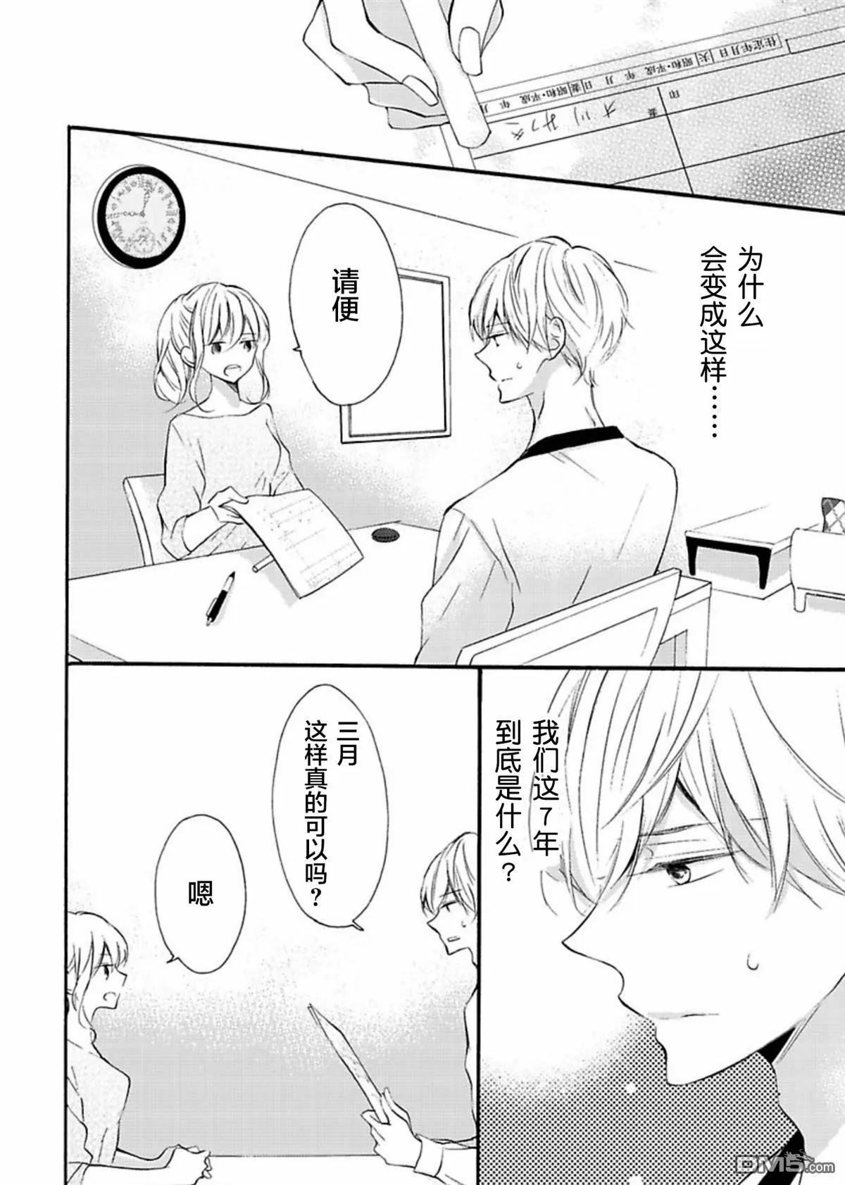 第5话 第20页