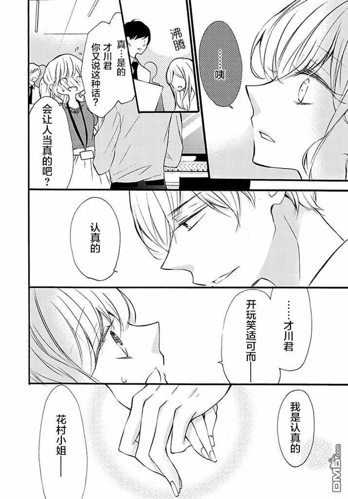第6话 第6页