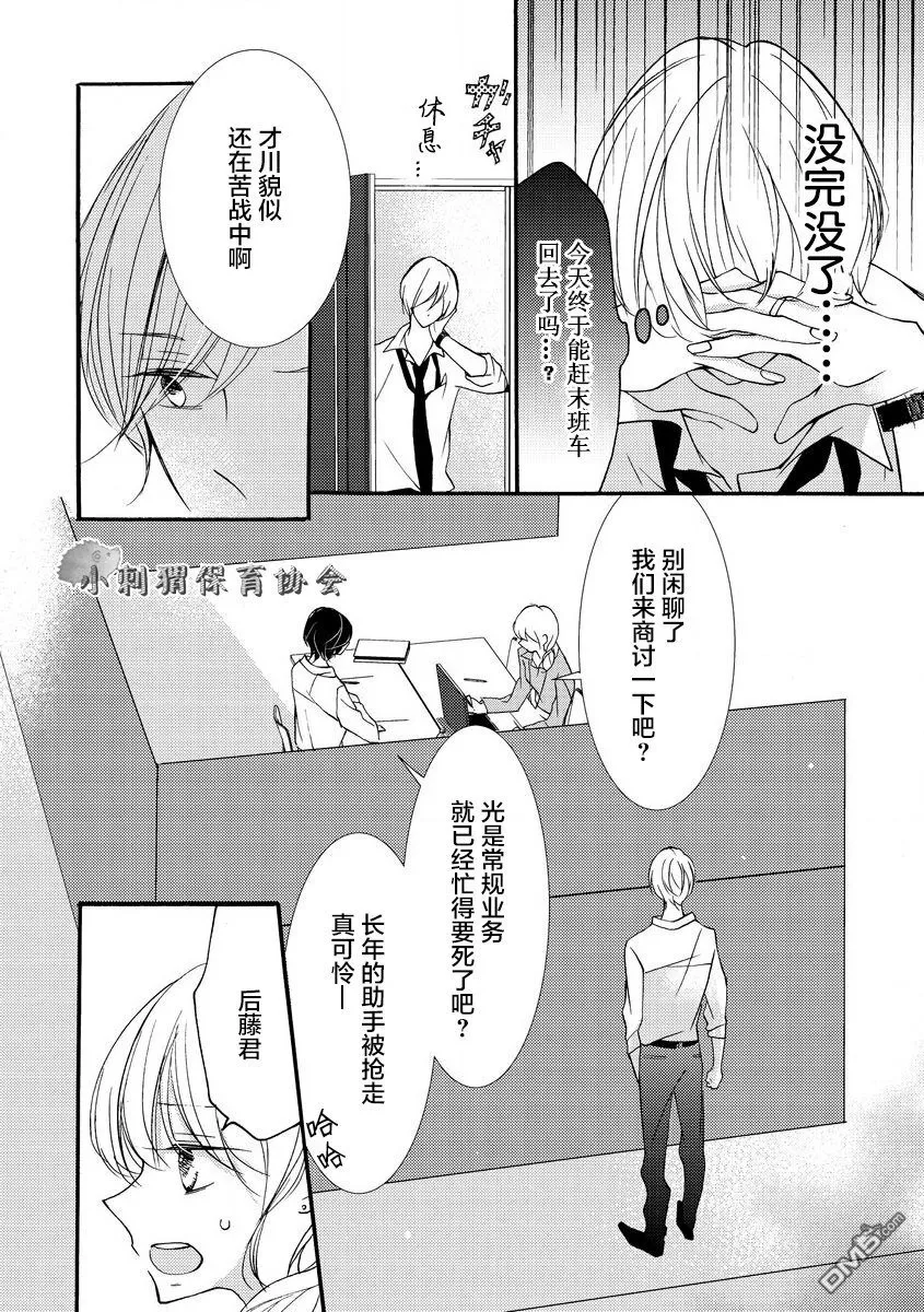 第9话 第8页