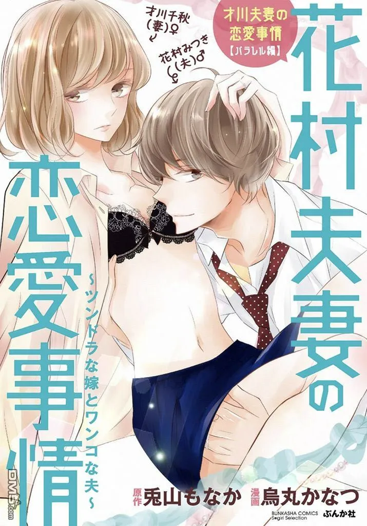 番外：花村夫妻的恋爱情况 第1页