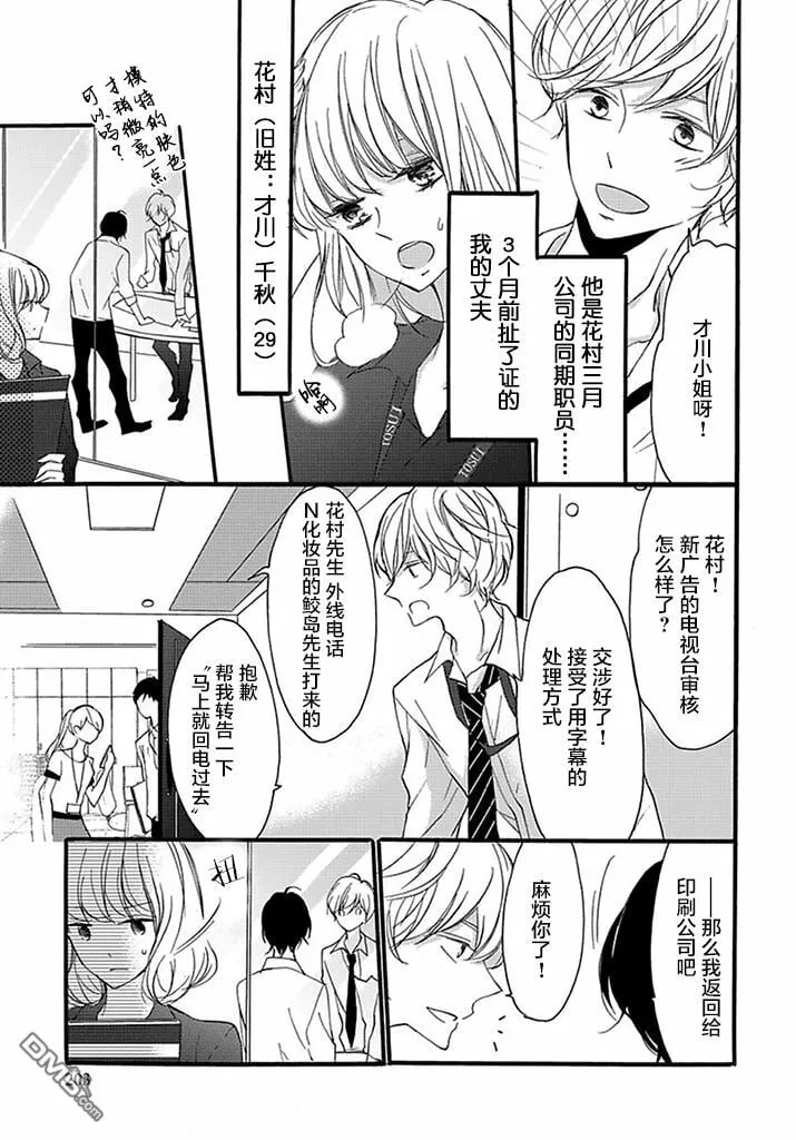 番外：花村夫妻的恋爱情况 第3页