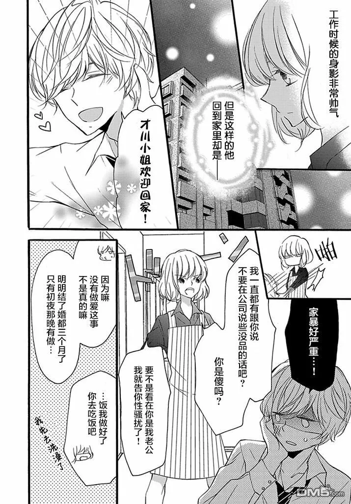 番外：花村夫妻的恋爱情况 第4页