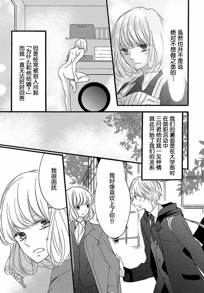 番外：花村夫妻的恋爱情况 第5页