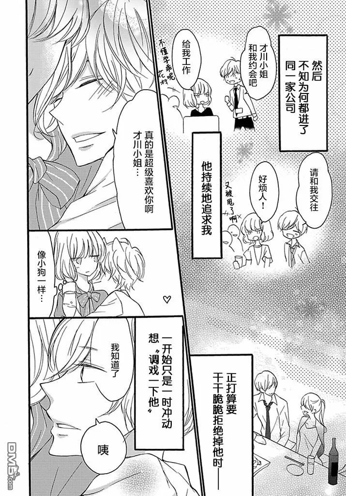 番外：花村夫妻的恋爱情况 第6页