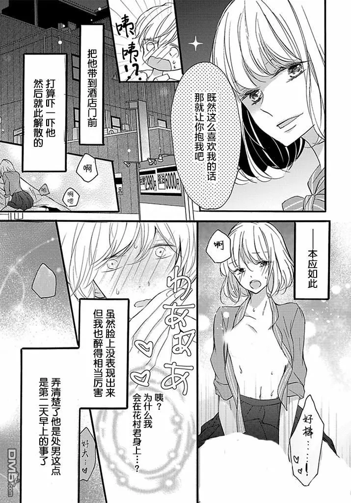番外：花村夫妻的恋爱情况 第7页