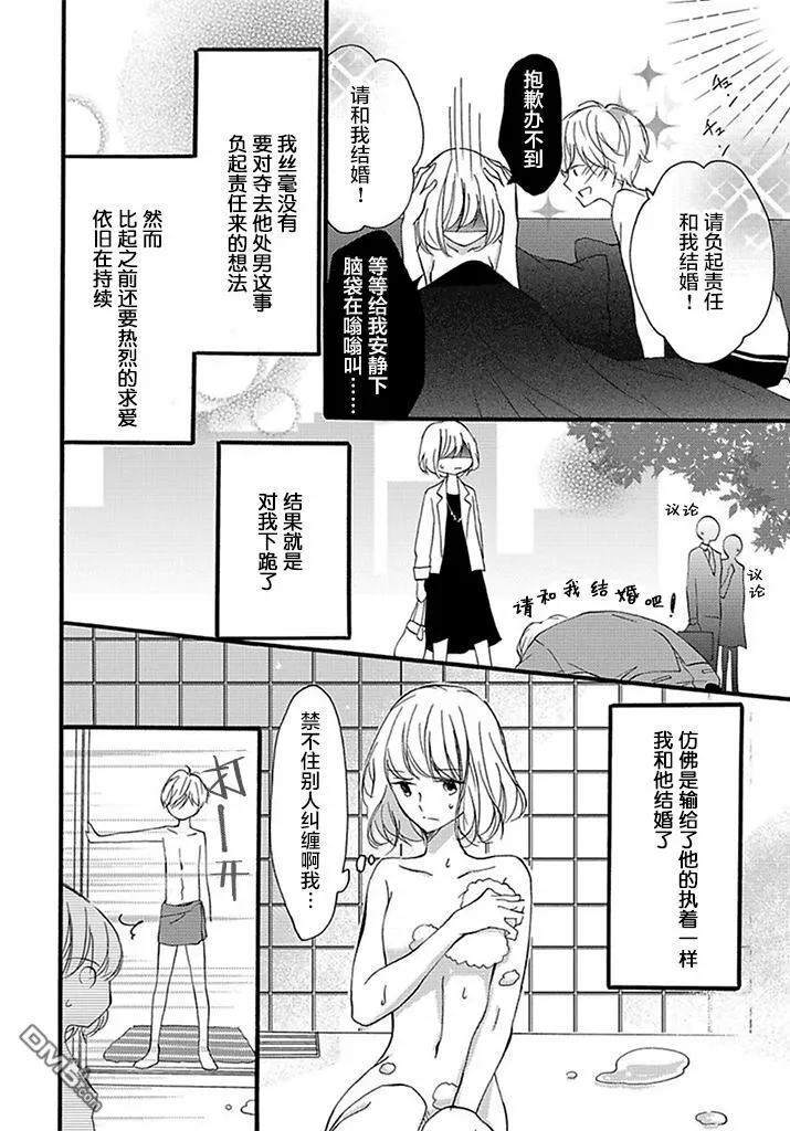 番外：花村夫妻的恋爱情况 第8页