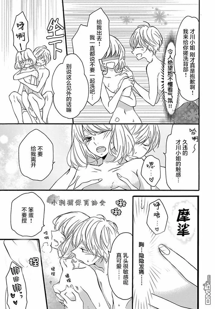 番外：花村夫妻的恋爱情况 第9页