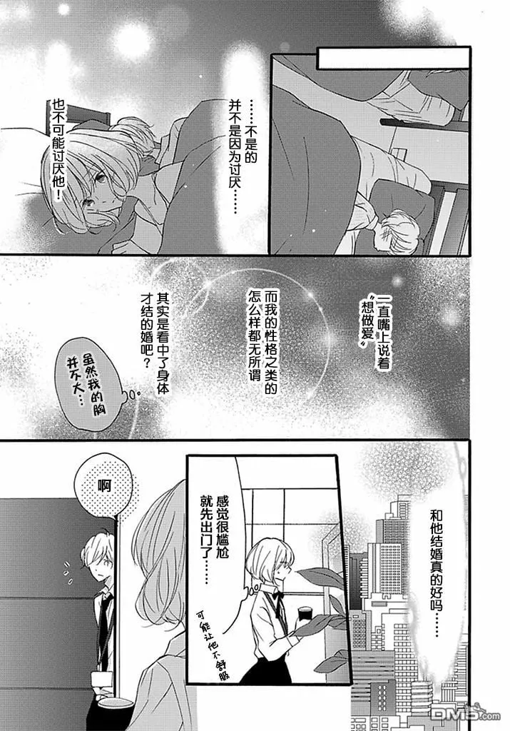 番外：花村夫妻的恋爱情况 第11页