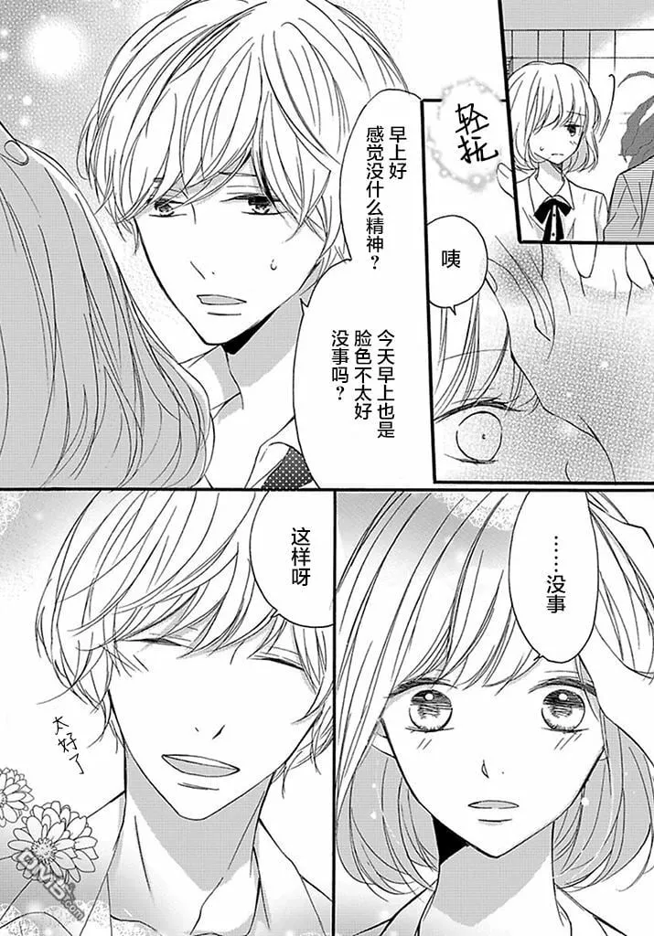 番外：花村夫妻的恋爱情况 第12页