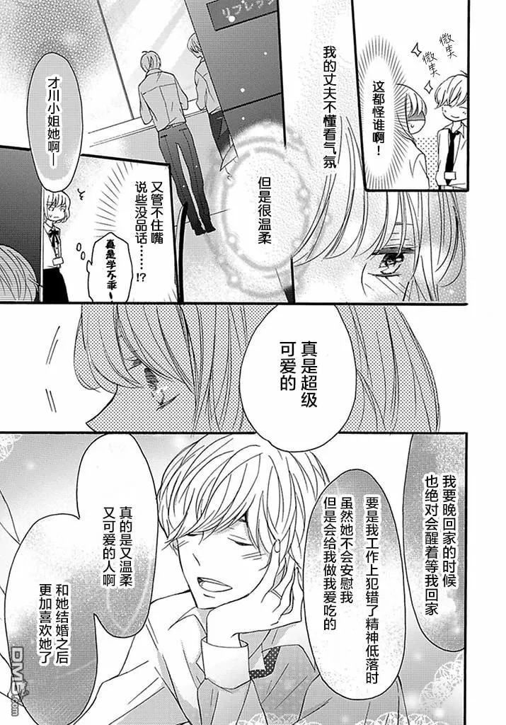 番外：花村夫妻的恋爱情况 第13页