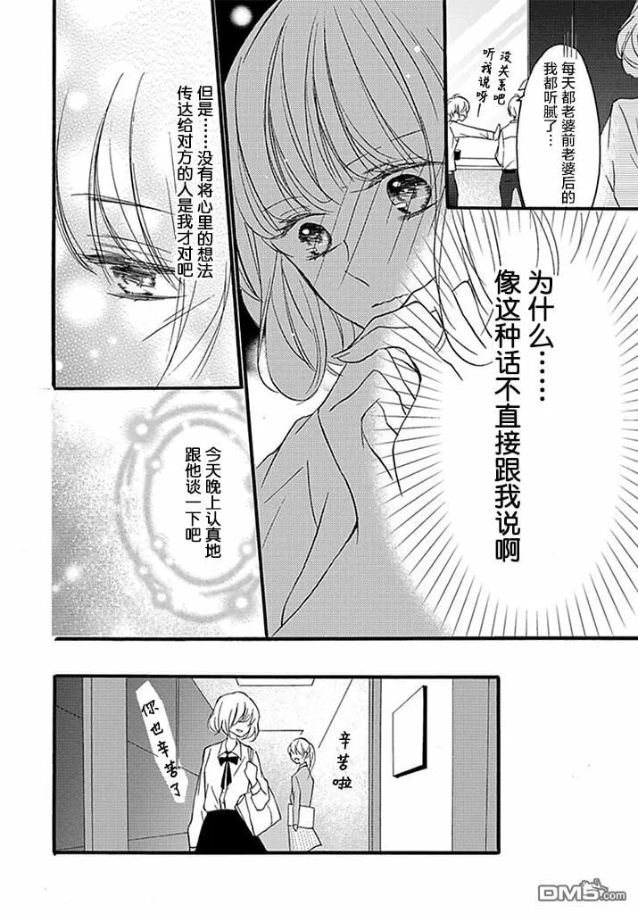 番外：花村夫妻的恋爱情况 第14页