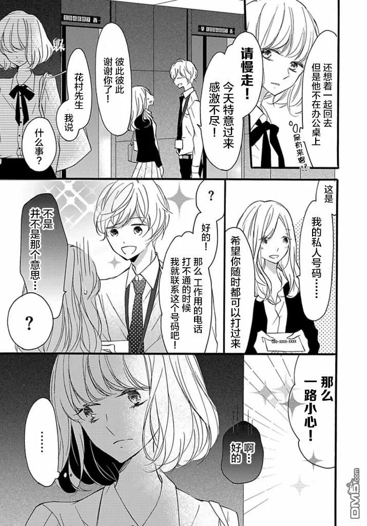 番外：花村夫妻的恋爱情况 第15页