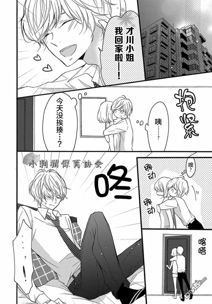 番外：花村夫妻的恋爱情况 第16页