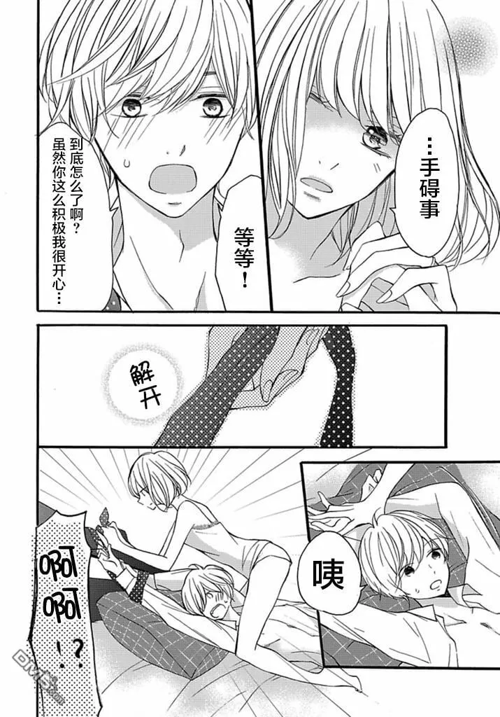 番外：花村夫妻的恋爱情况 第18页