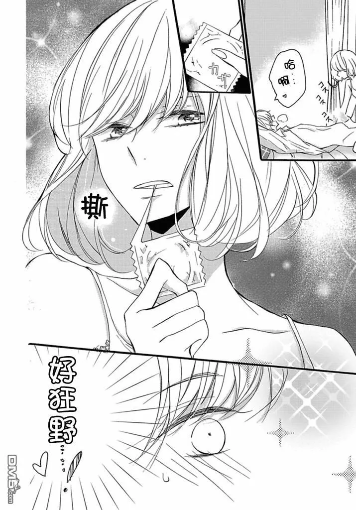 番外：花村夫妻的恋爱情况 第19页
