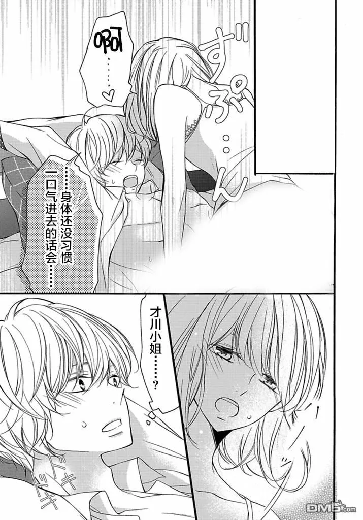 番外：花村夫妻的恋爱情况 第20页