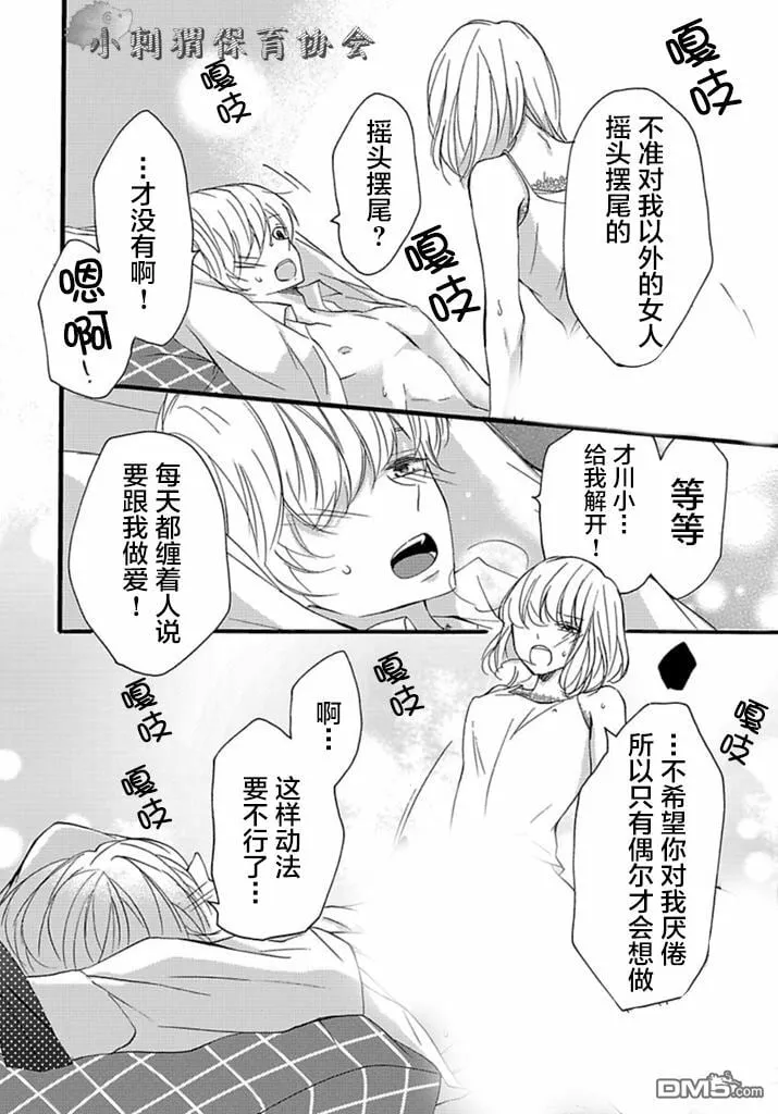 番外：花村夫妻的恋爱情况 第21页