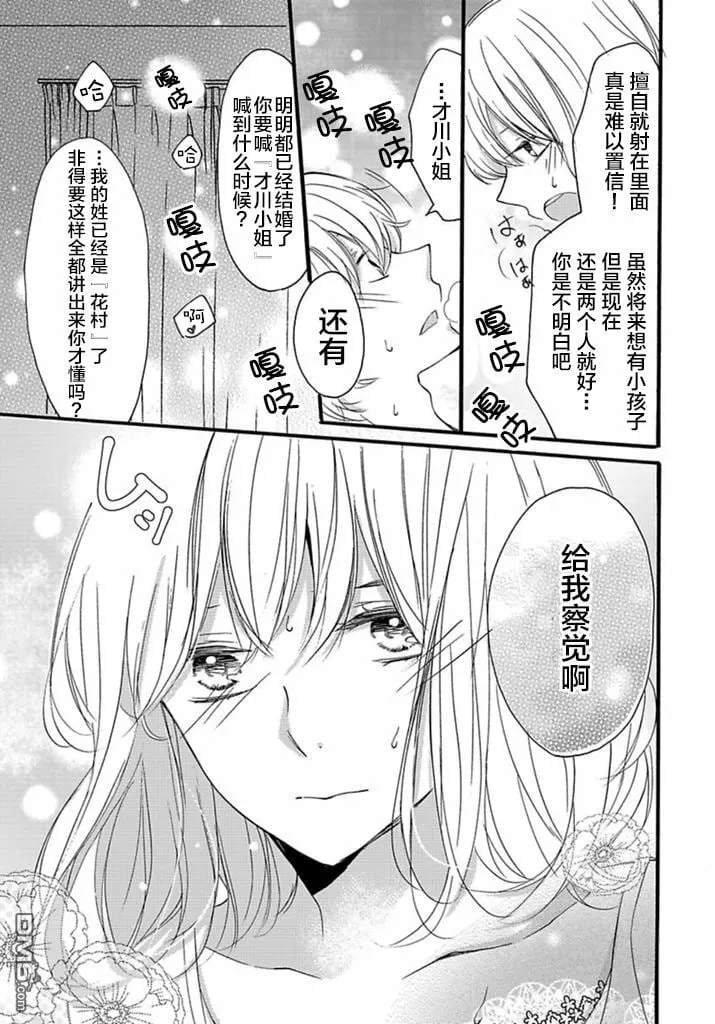 番外：花村夫妻的恋爱情况 第22页