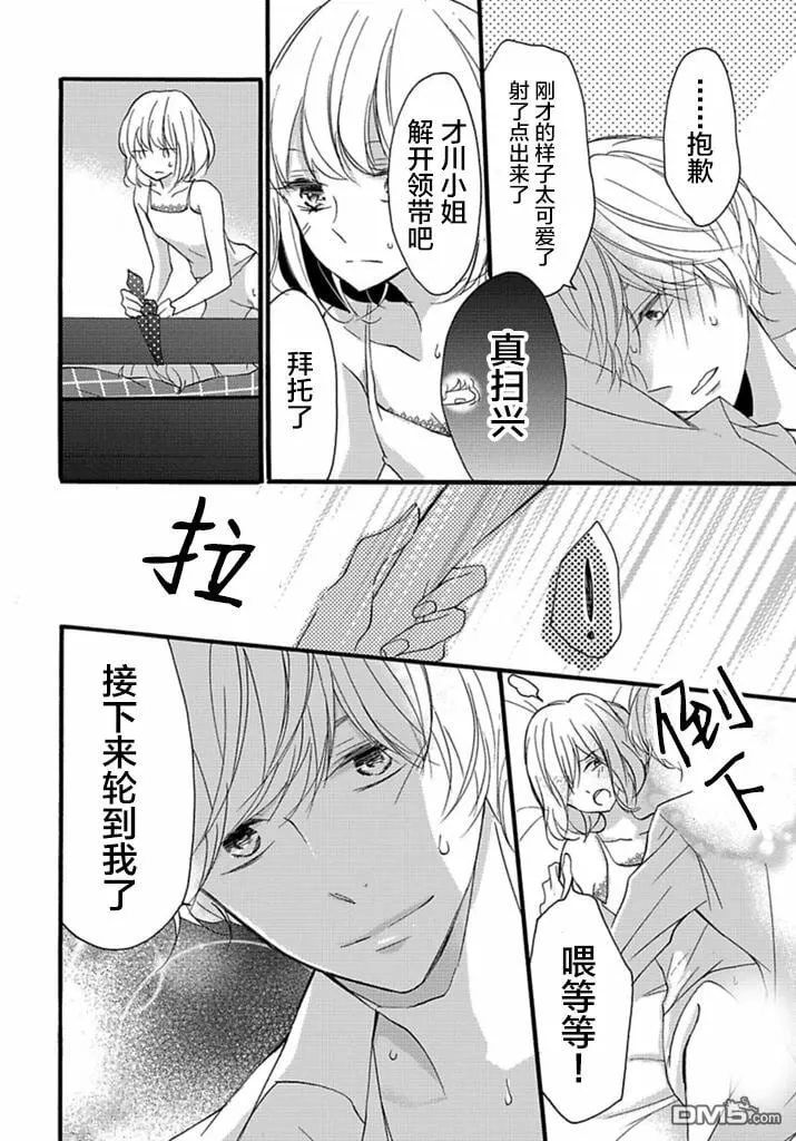 番外：花村夫妻的恋爱情况 第23页