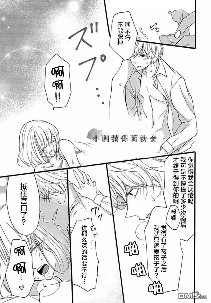 番外：花村夫妻的恋爱情况 第24页