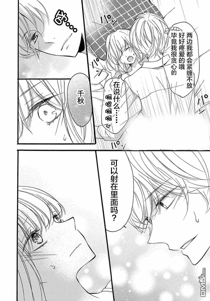 番外：花村夫妻的恋爱情况 第25页