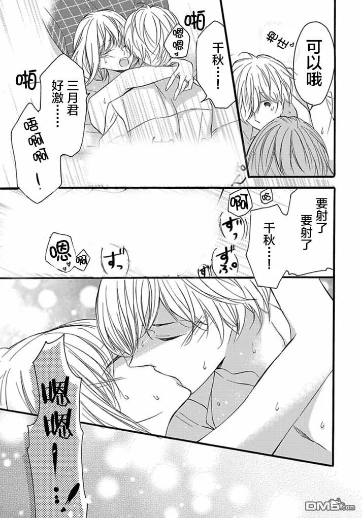 番外：花村夫妻的恋爱情况 第26页
