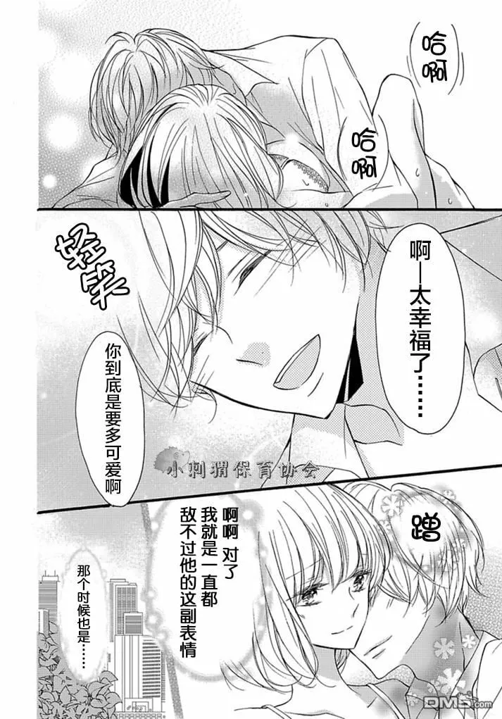 番外：花村夫妻的恋爱情况 第27页