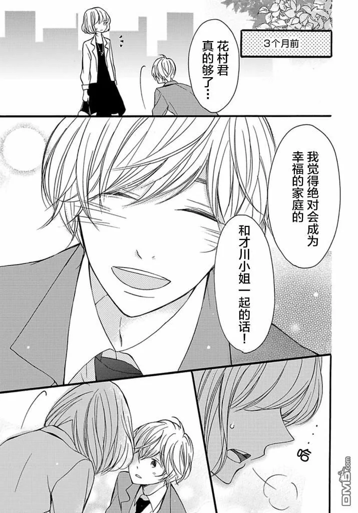 番外：花村夫妻的恋爱情况 第28页