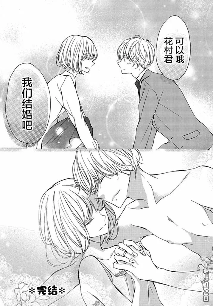 番外：花村夫妻的恋爱情况 第29页