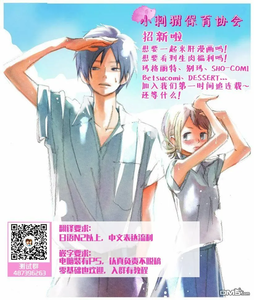 番外：花村夫妻的恋爱情况 第31页
