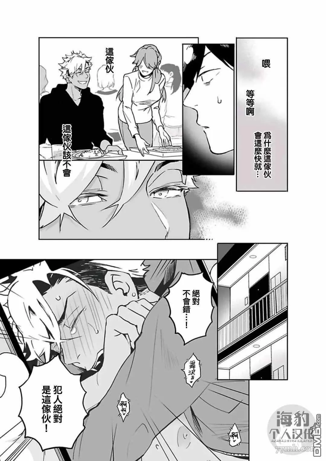 第2话 第5页